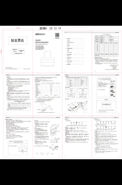 sacon 帅康 S7607
